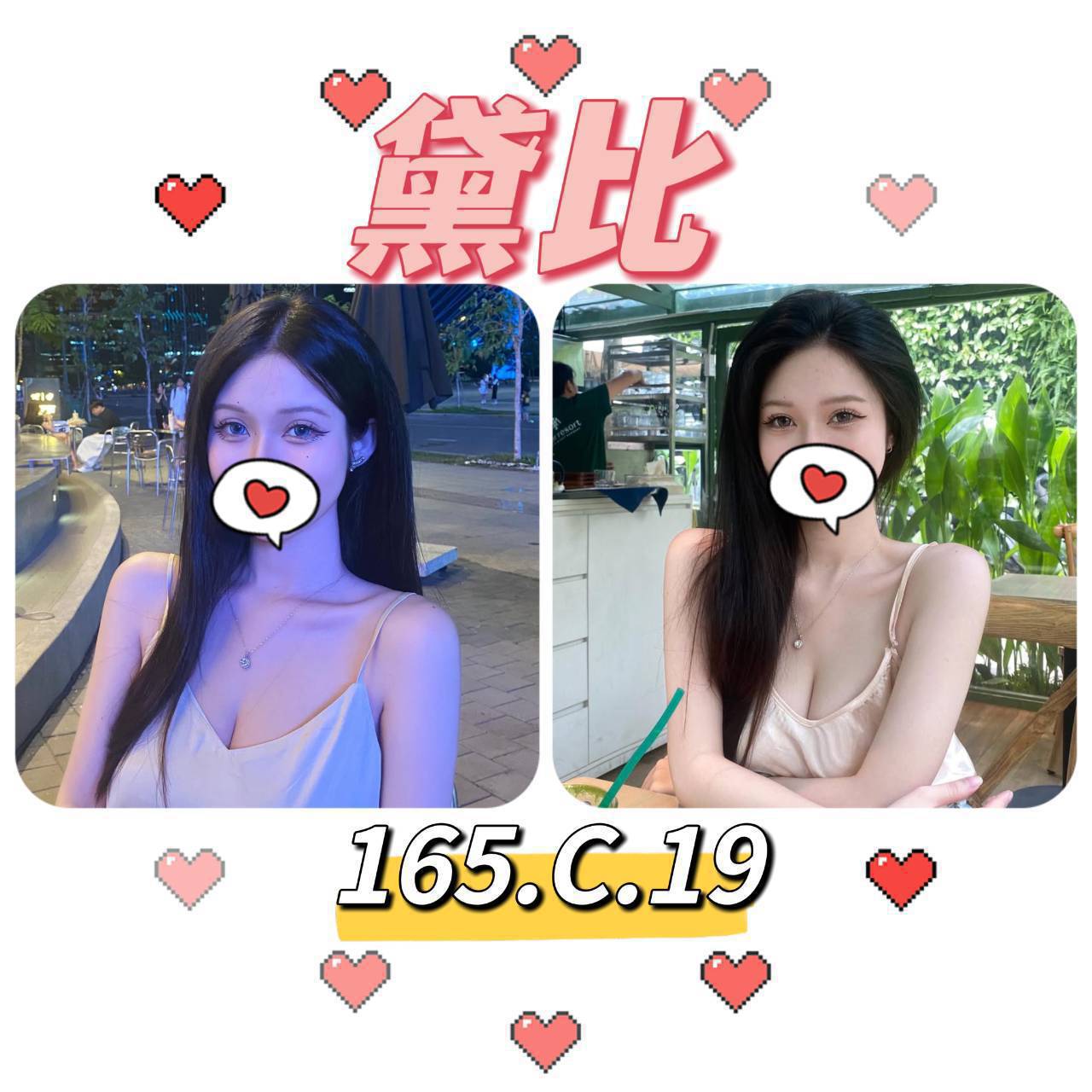 台東 個工 以純 36D|21